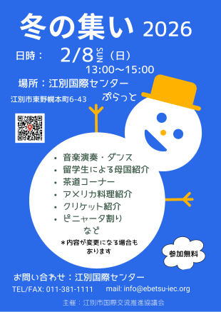 【開催します】冬の集い2026のイメージ